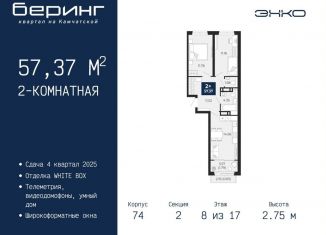 Продается 2-комнатная квартира, 57.4 м2, Тюмень, Ленинский округ