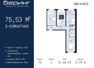 Продаю трехкомнатную квартиру, 75.5 м2, Тюмень, Ленинский округ