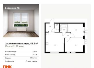Продаю 2-комнатную квартиру, 48.6 м2, Владивосток