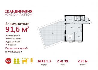 Продаю четырехкомнатную квартиру, 91.6 м2, Москва