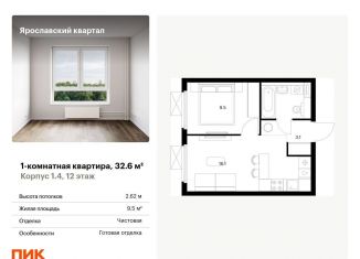 Продаю однокомнатную квартиру, 32.6 м2, Московская область