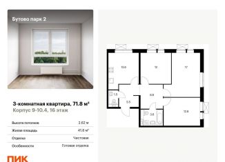 Продам трехкомнатную квартиру, 71.8 м2, Московская область, Южная улица, 11