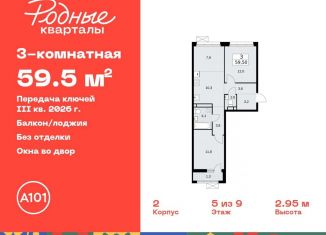 Продаю 3-комнатную квартиру, 59.5 м2, Москва