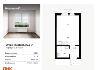 Продам квартиру студию, 20.3 м2, Владивосток, Первомайский район