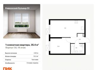 Продаю однокомнатную квартиру, 35.4 м2, Москва, метро Кантемировская