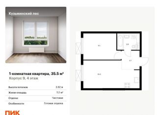 Продается 1-комнатная квартира, 35.5 м2, Котельники