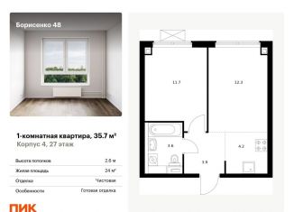 Продажа 1-комнатной квартиры, 35.7 м2, Владивосток