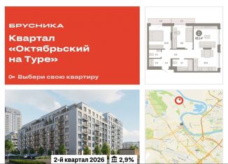 Двухкомнатная квартира на продажу, 65.1 м2, Тюмень, Калининский округ