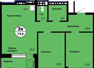 Продается трехкомнатная квартира, 73.9 м2, Красноярский край