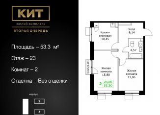 2-комнатная квартира на продажу, 53.3 м2, Московская область