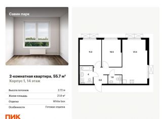 Продажа 2-ком. квартиры, 55.7 м2, Нижегородская область, Небесная улица