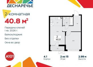 2-комнатная квартира на продажу, 40.8 м2, поселение Десёновское