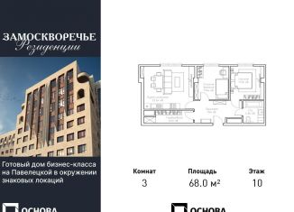 Продажа 3-комнатной квартиры, 68 м2, Москва, район Замоскворечье, Большой Строченовский переулок, 9