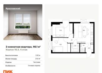 Продажа 2-комнатной квартиры, 46.1 м2, Московская область
