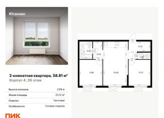 Продается двухкомнатная квартира, 58.8 м2, Москва, метро Лесопарковая, жилой комплекс Ютаново, 4