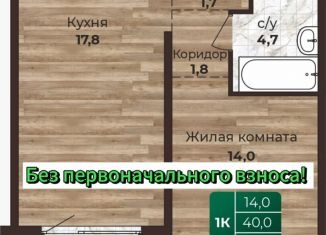 Продам 1-комнатную квартиру, 41.8 м2, Барнаул