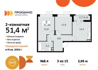 Двухкомнатная квартира на продажу, 51.4 м2, поселение Сосенское, жилой комплекс Прокшино, 8к4
