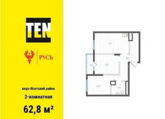 Продам двухкомнатную квартиру, 62.8 м2, Екатеринбург, Верх-Исетский район
