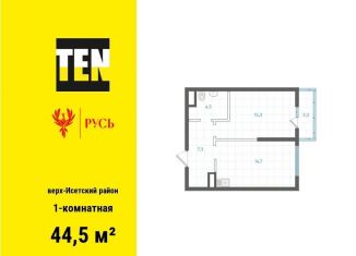 Продается 1-ком. квартира, 44.5 м2, Екатеринбург, Верх-Исетский район