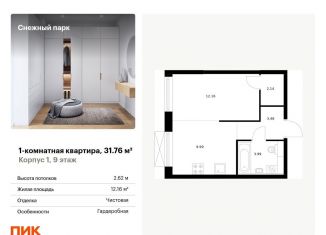 Продается 1-комнатная квартира, 31.8 м2, Владивосток