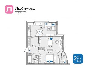 Двухкомнатная квартира на продажу, 57.7 м2, Краснодар, Батуринская улица, 10