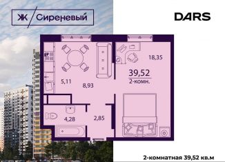 Продажа 2-ком. квартиры, 39.5 м2, Ульяновск, жилой комплекс Сиреневый, 1, ЖК Сиреневый