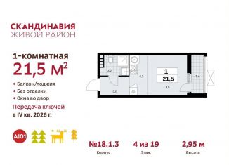 Продажа квартиры студии, 21.5 м2, поселение Сосенское