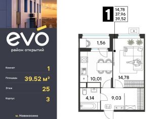 Продажа 1-комнатной квартиры, 39.5 м2, Московская область, жилой комплекс Эво, к3