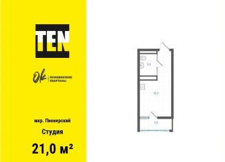 Продам квартиру студию, 21 м2, Екатеринбург