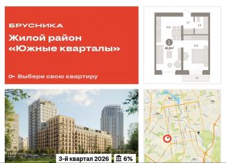 Продам однокомнатную квартиру, 45.9 м2, Екатеринбург, метро Ботаническая