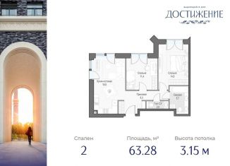 2-ком. квартира на продажу, 63.3 м2, Москва, улица Академика Королёва, 21, район Марфино