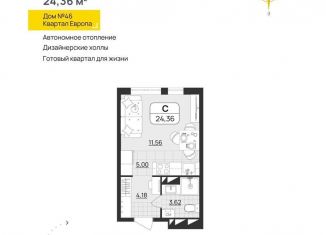 Продается квартира студия, 24.4 м2, Ульяновск, квартал Европа, 46, Засвияжский район