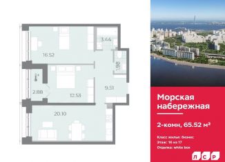 Продается двухкомнатная квартира, 65.5 м2, Санкт-Петербург, ЖК Морская Набережная