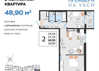 Продажа 2-комнатной квартиры, 48.9 м2, Ульяновск