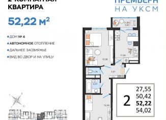 2-комнатная квартира на продажу, 52.2 м2, Ульяновская область
