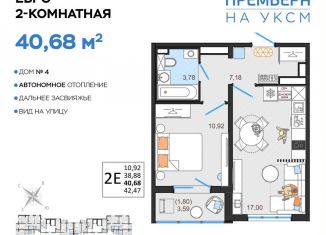 Продажа 2-комнатной квартиры, 40.7 м2, Ульяновск, Засвияжский район