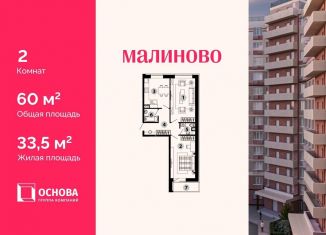 Продажа 2-комнатной квартиры, 60 м2, Звенигород