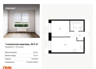 Однокомнатная квартира на продажу, 33.7 м2, Санкт-Петербург, жилой комплекс Аэронавт, 1