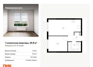 Продается однокомнатная квартира, 35.9 м2, Москва, ЖК Никольские Луга