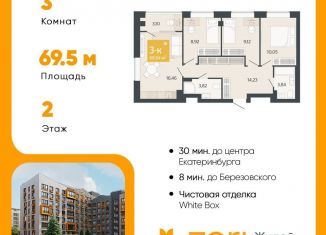 Продам 3-комнатную квартиру, 69.5 м2, Свердловская область