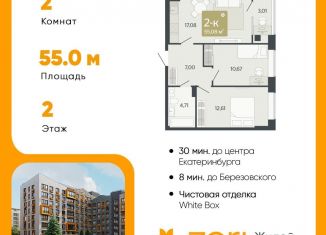 Продажа двухкомнатной квартиры, 55.1 м2, Свердловская область