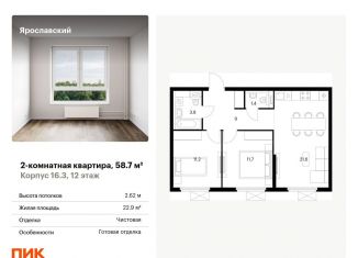 Продам двухкомнатную квартиру, 58.7 м2, Мытищи