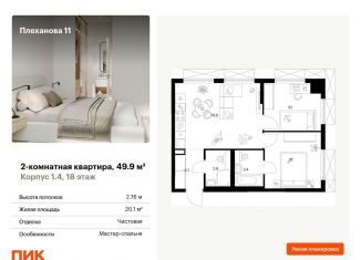 Продается двухкомнатная квартира, 49.9 м2, Москва, ВАО