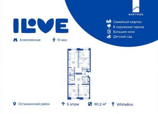 Продажа четырехкомнатной квартиры, 90.2 м2, Москва, метро Марьина Роща