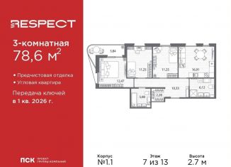 Продажа 3-ком. квартиры, 78.6 м2, Санкт-Петербург