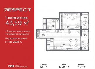 Однокомнатная квартира на продажу, 43.6 м2, Санкт-Петербург, муниципальный округ Пискарёвка