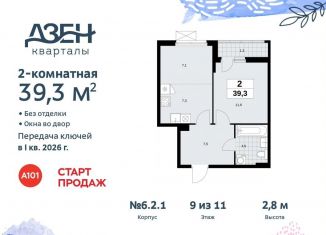 Двухкомнатная квартира на продажу, 39.3 м2, Москва, жилой комплекс Дзен-кварталы, 6.2.1