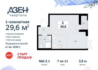Квартира на продажу студия, 29.6 м2, Москва, жилой комплекс Дзен-кварталы, 6.2.1