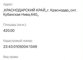 Земельный участок на продажу, 4.2 сот., садовое товарищество Кубанская Нива, Грушевая улица