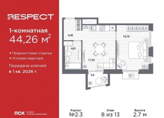 Продам 1-комнатную квартиру, 44.3 м2, Санкт-Петербург, метро Выборгская
